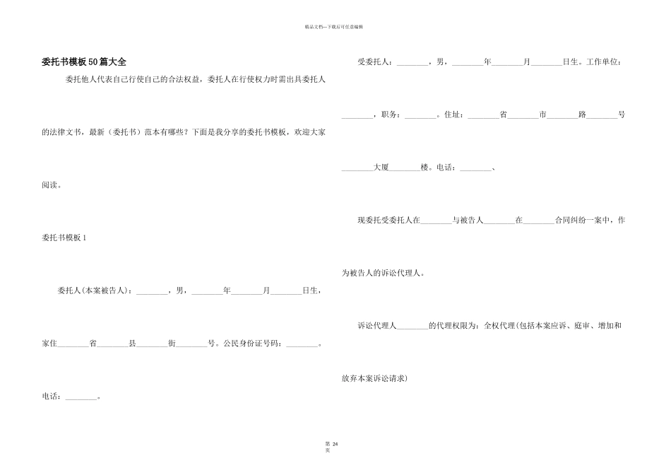 委托书模板50篇大全_第1页