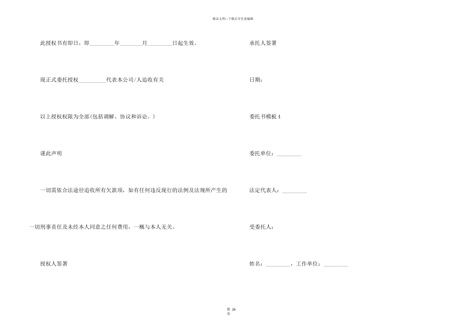 委托书模板50篇大全_第3页