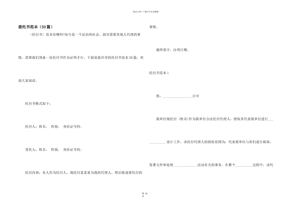 委托书范本（50篇）_第1页