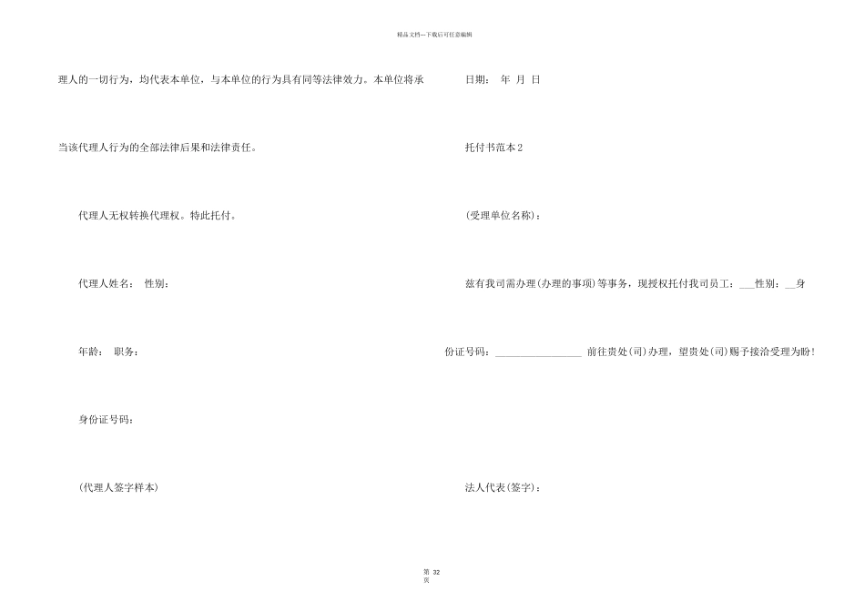 委托书范本（50篇）_第2页