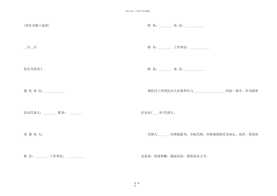 委托书范本（50篇）_第3页