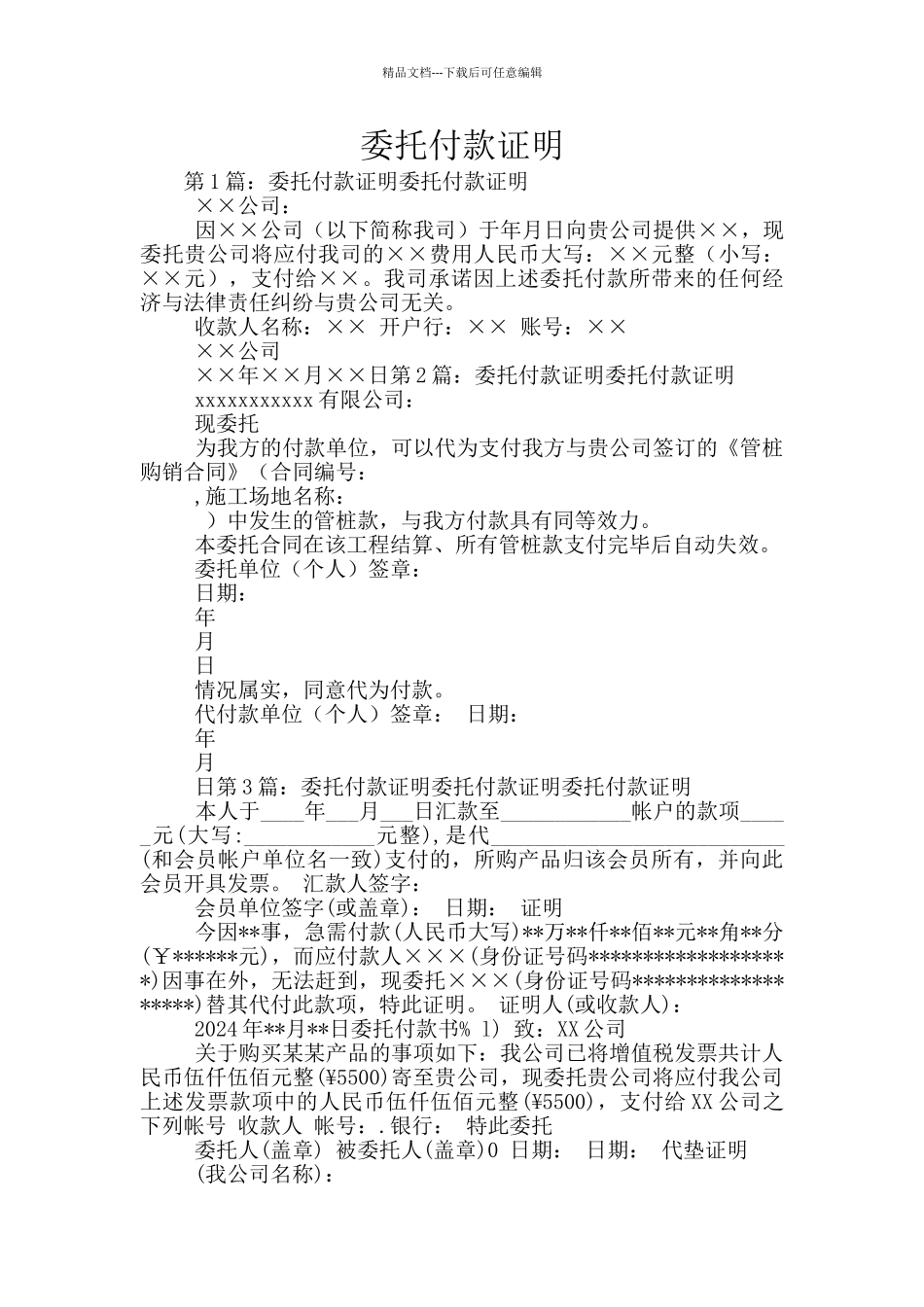 委托付款证明_第1页