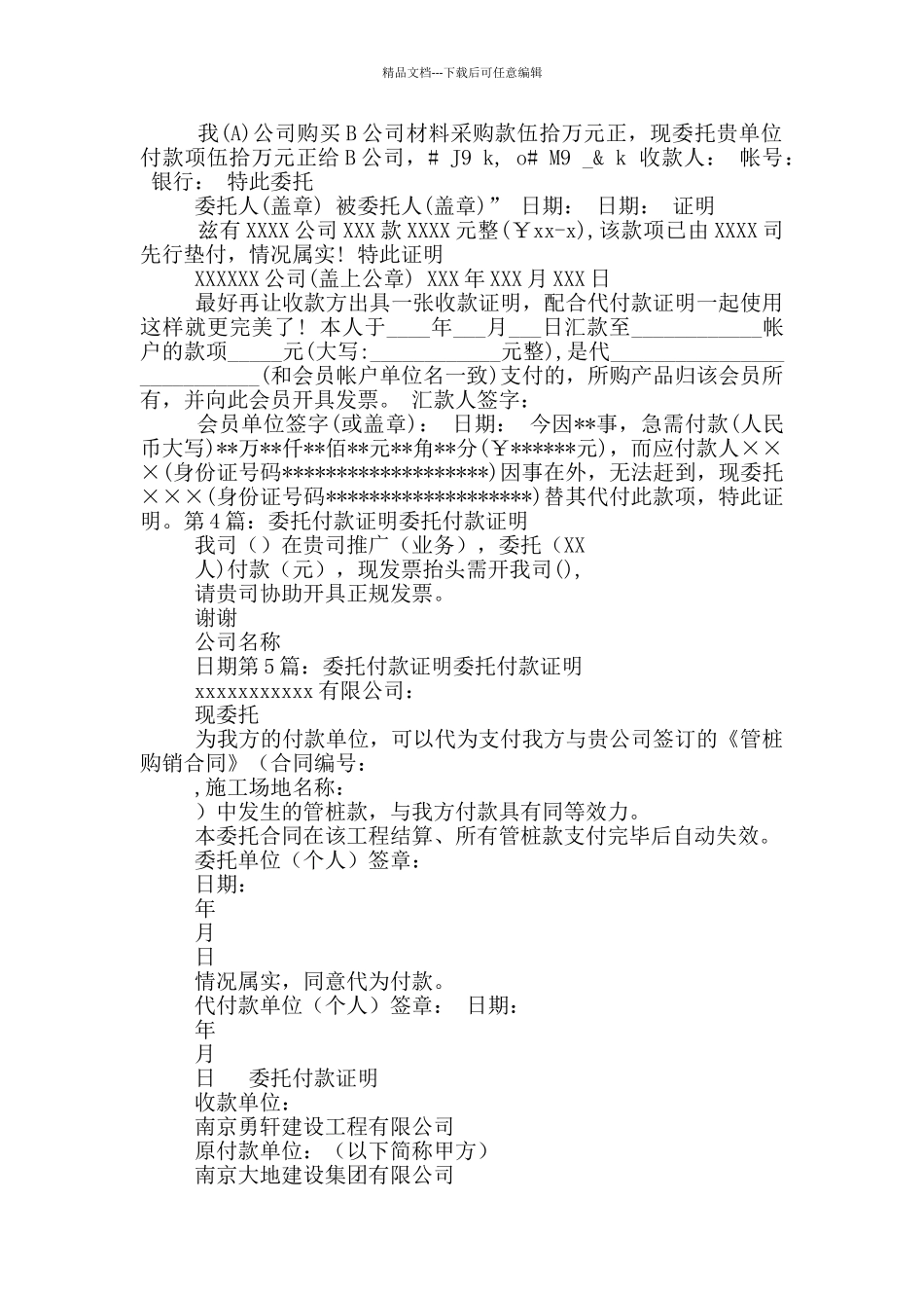 委托付款证明_第2页