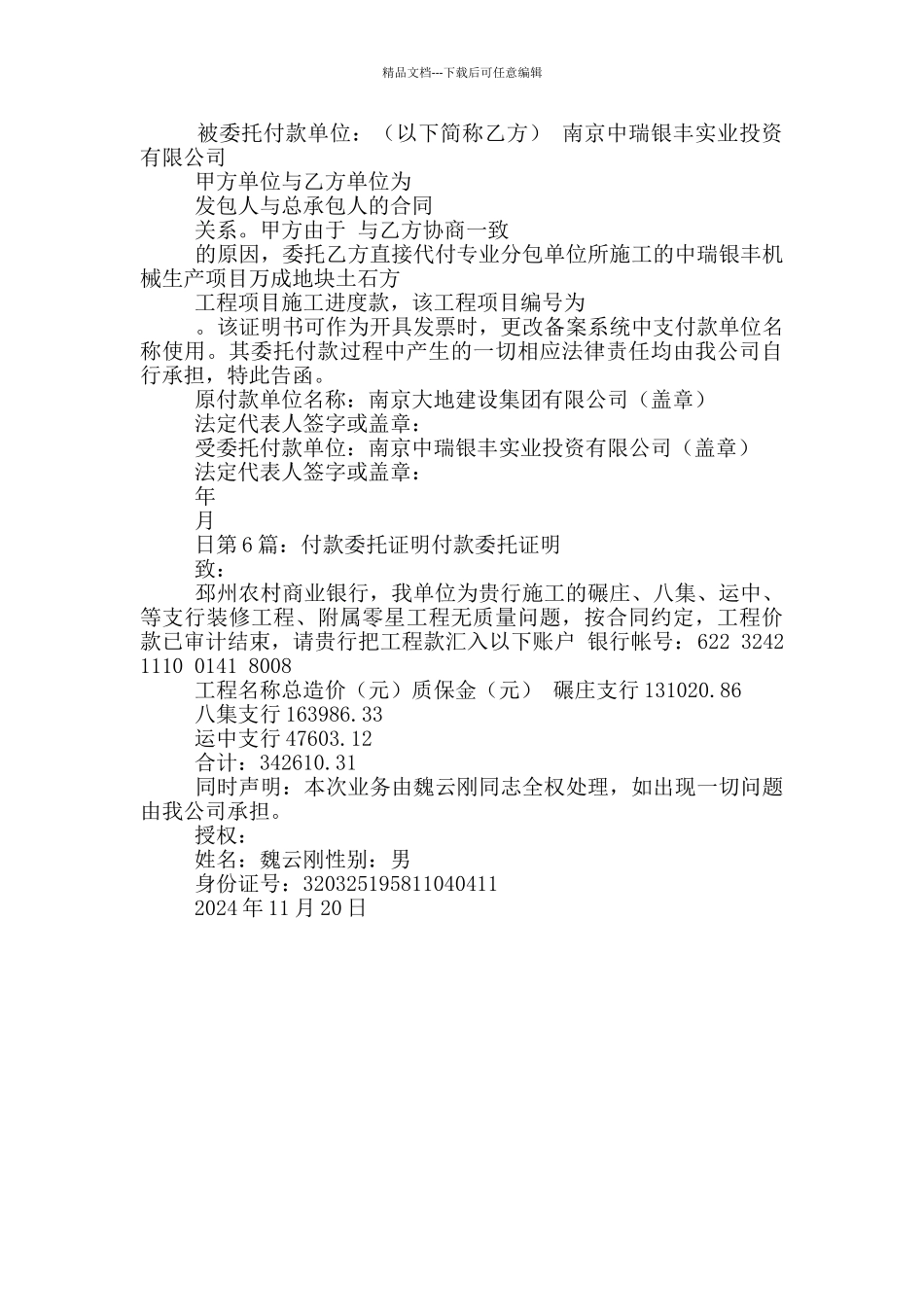 委托付款证明_第3页