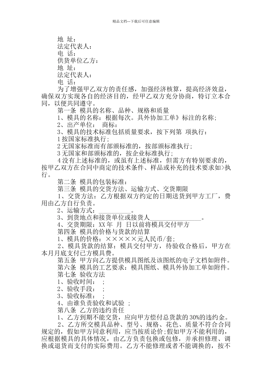 委托代加工红枣协议书范本_第2页