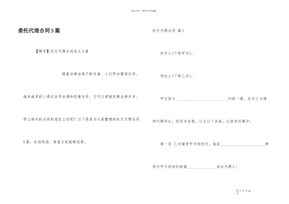 委托代理合同5篇_第1页