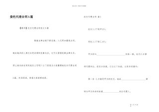 委托代理合同5篇
