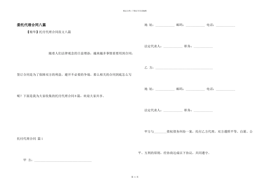 委托代理合同八篇_第1页