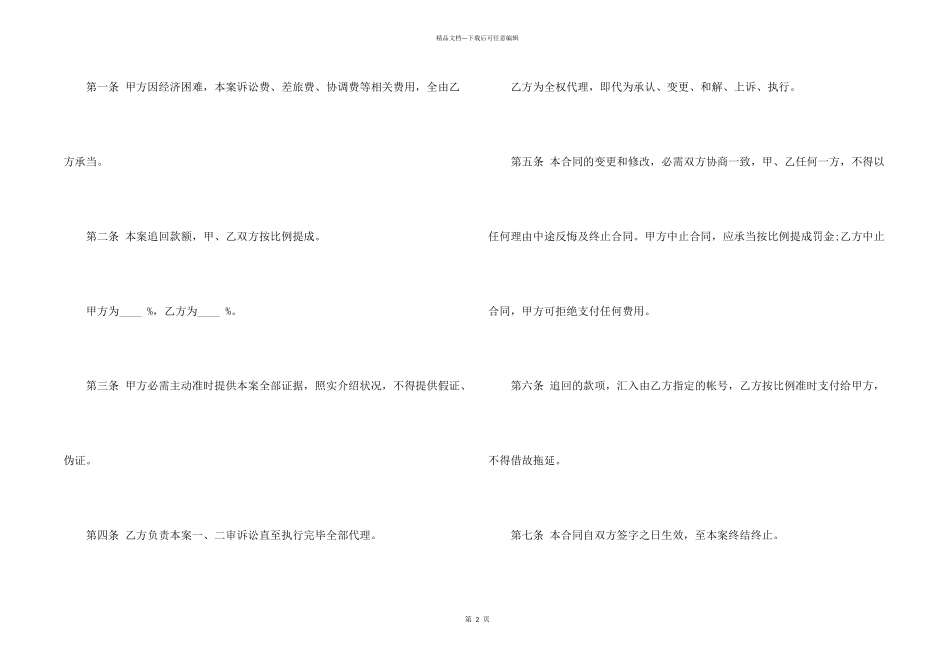 委托代理合同八篇_第2页