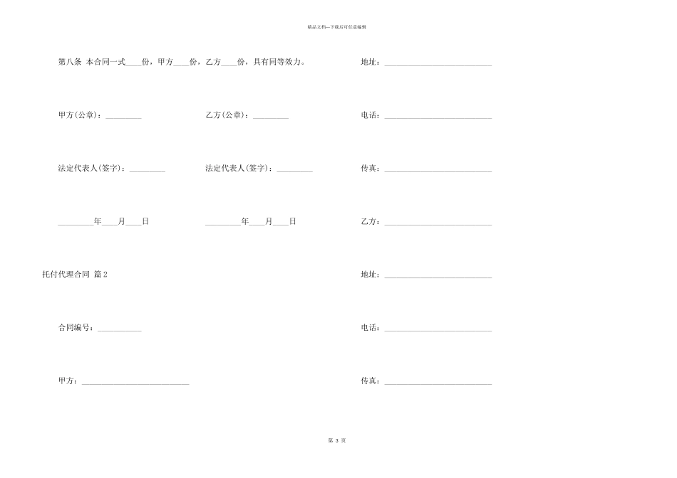 委托代理合同八篇_第3页