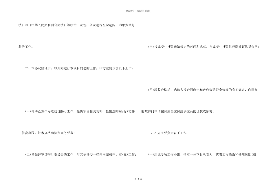 委托代理合同合集七篇_第2页