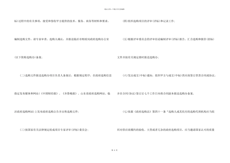 委托代理合同合集七篇_第3页