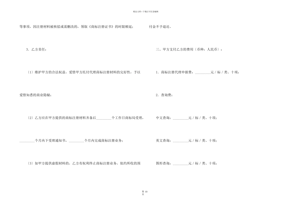 委托代理合同六篇_第2页