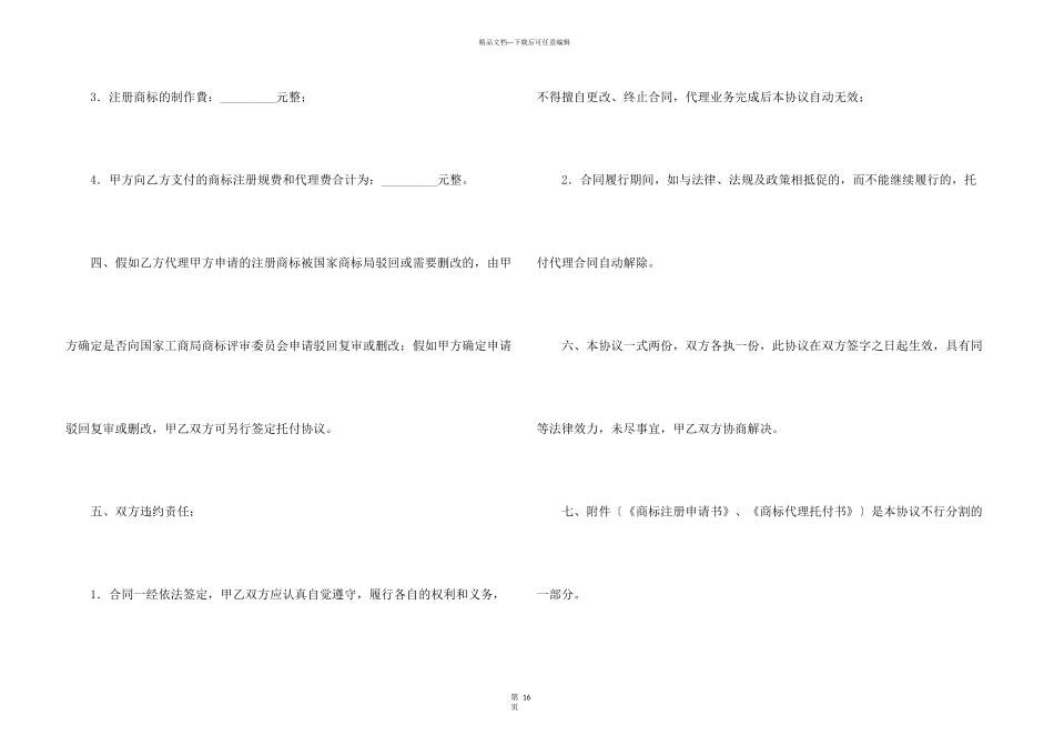 委托代理合同六篇_第3页
