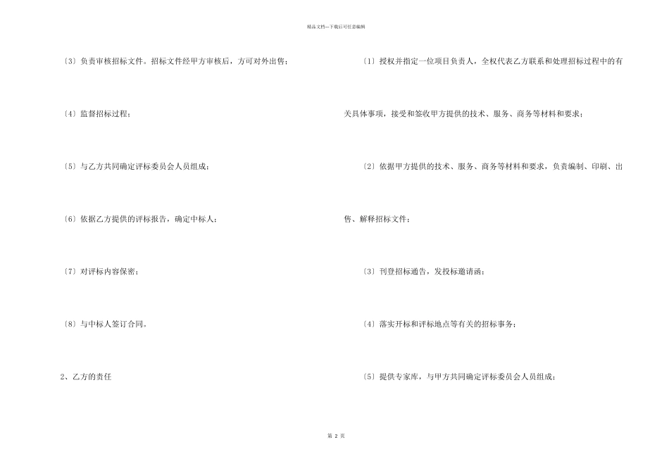 委托代理合同合集八篇_第2页