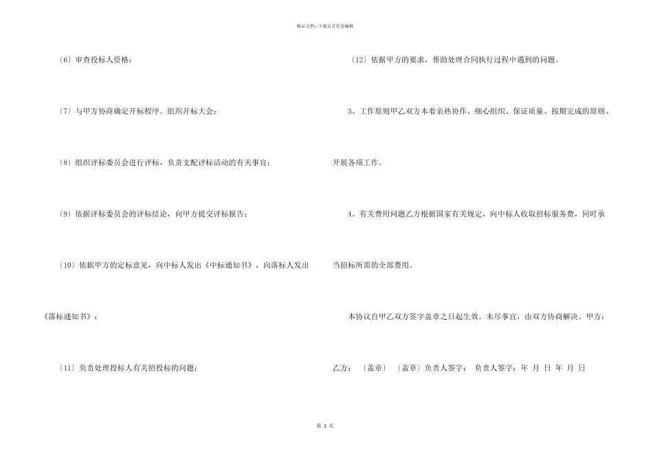 委托代理合同合集八篇_第3页