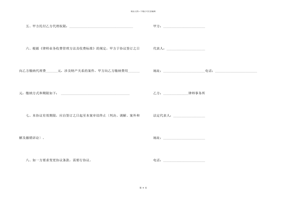 委托代理合同四篇_第2页