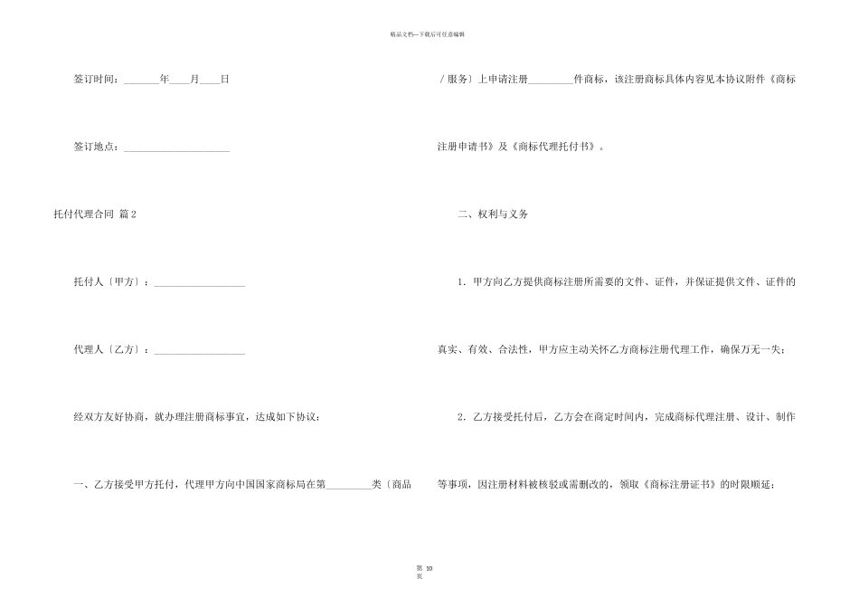 委托代理合同四篇_第3页