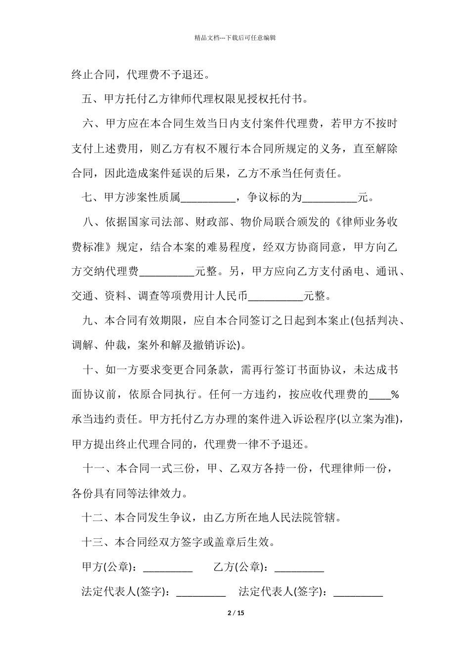 委托代理合同汇总5篇_第2页