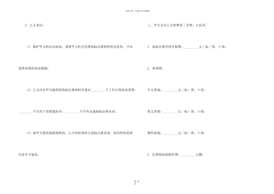 委托代理合同模板集合5篇_第2页