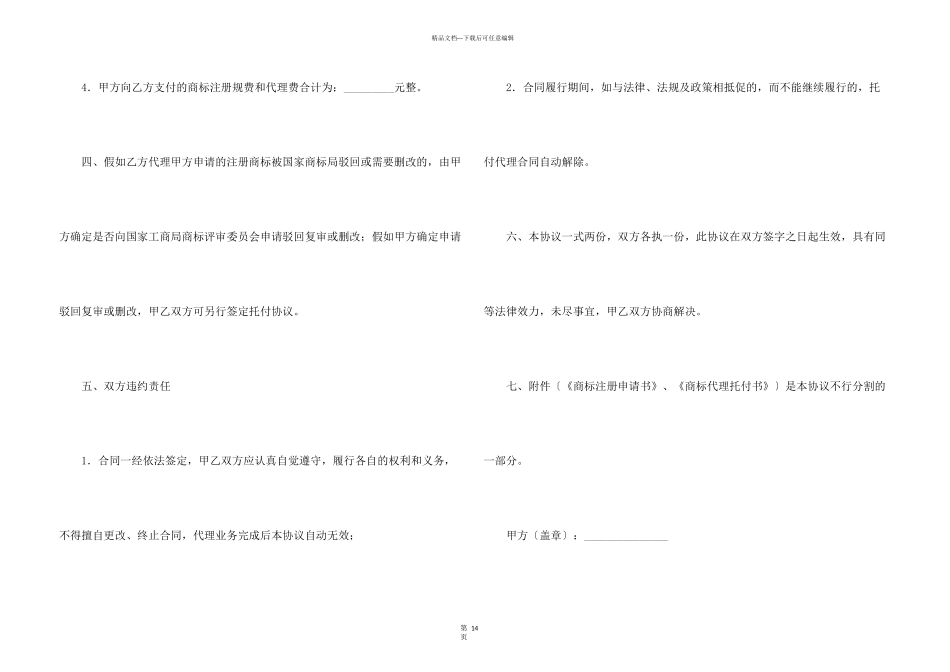 委托代理合同模板集合5篇_第3页