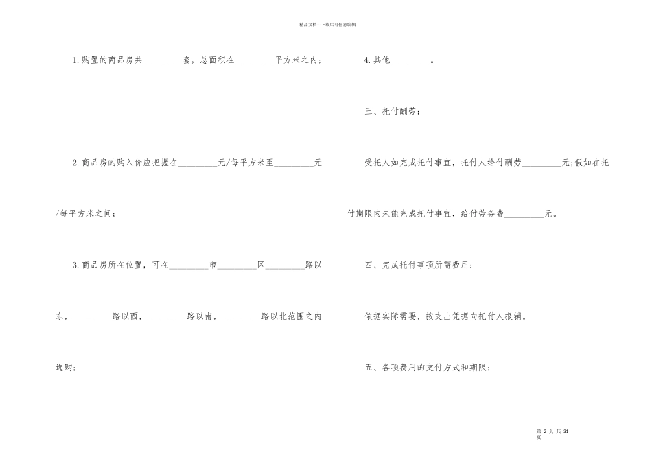 委托代理合同汇总五篇_第2页