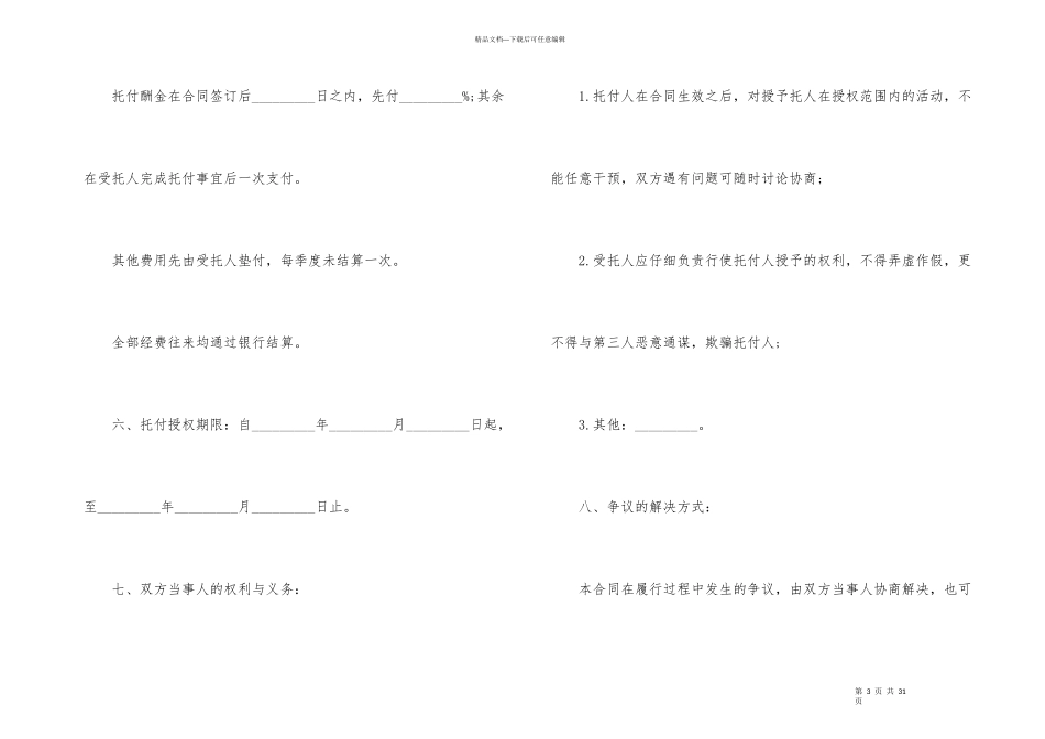 委托代理合同汇总五篇_第3页