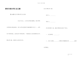 委托代理合同汇总五篇