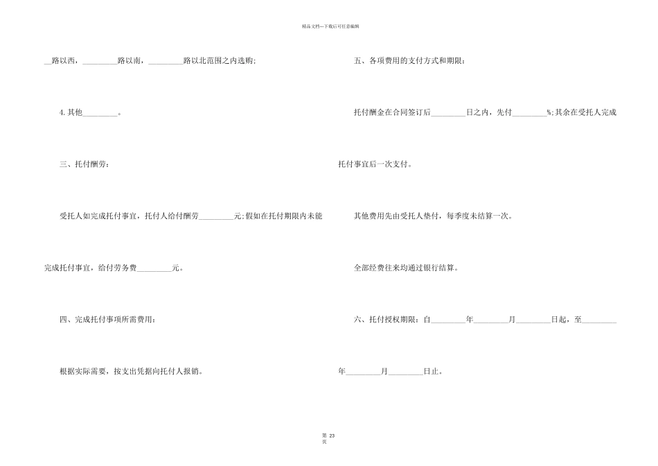 委托代理合同汇编8篇_第2页