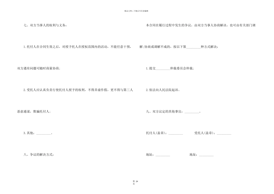 委托代理合同汇编8篇_第3页