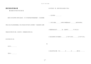 委托代理合同汇编8篇