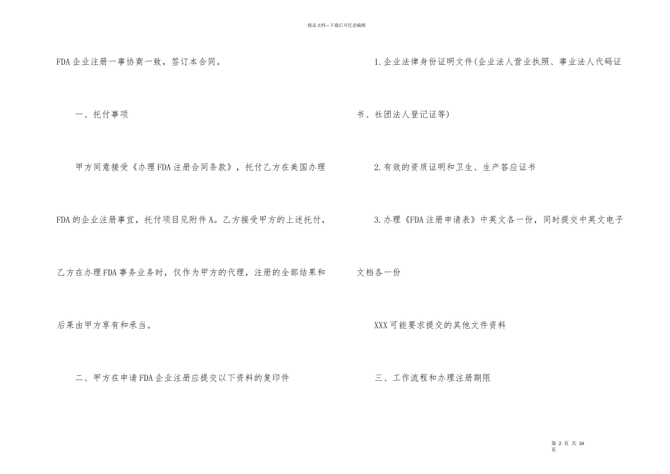 委托代理合同汇编八篇_第2页