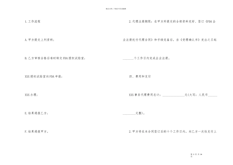 委托代理合同汇编八篇_第3页