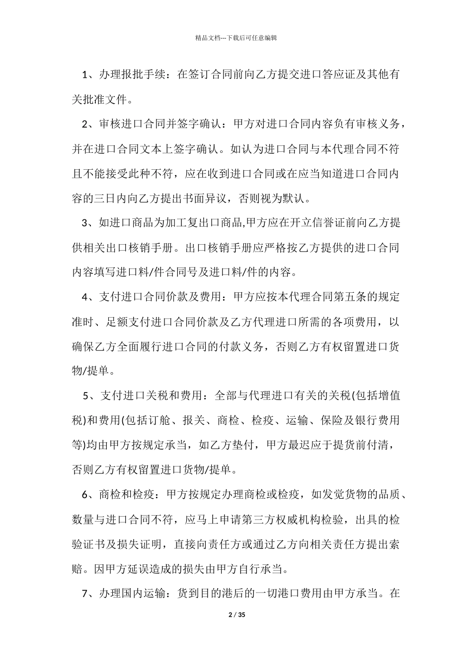 委托代理合同锦集9篇_第2页