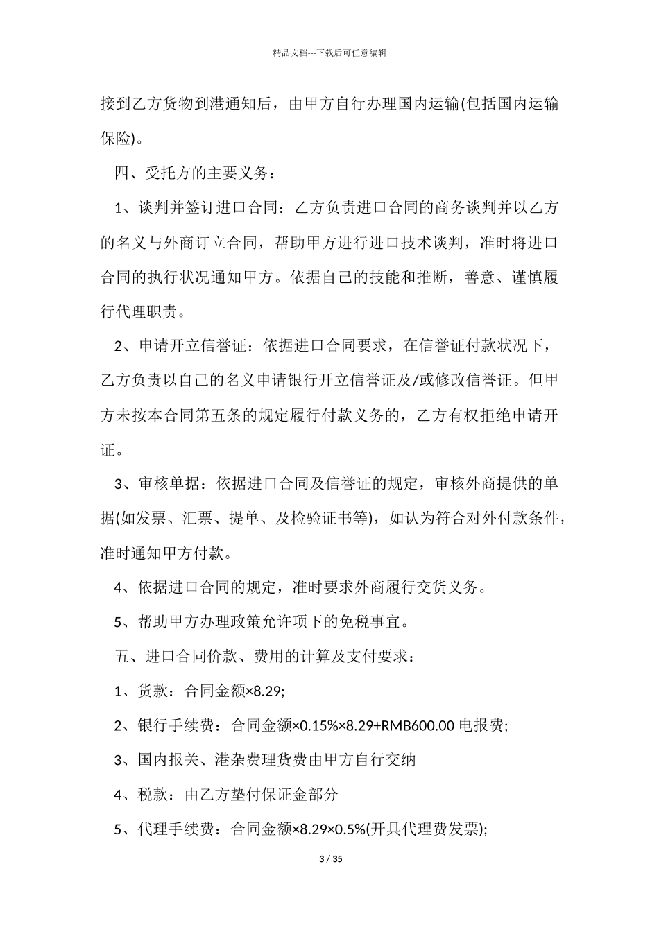 委托代理合同锦集9篇_第3页