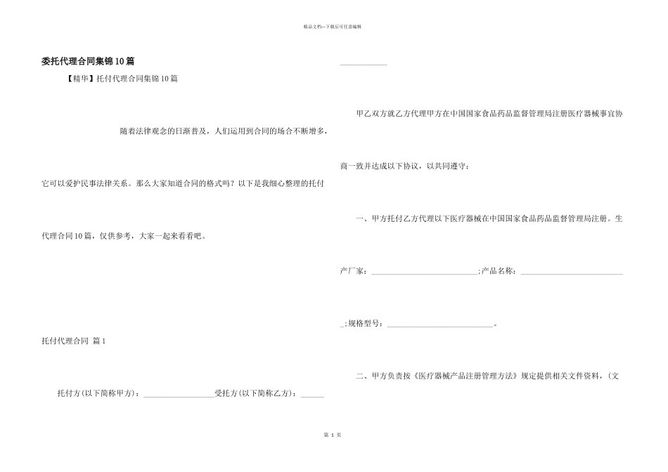 委托代理合同集锦10篇_第1页