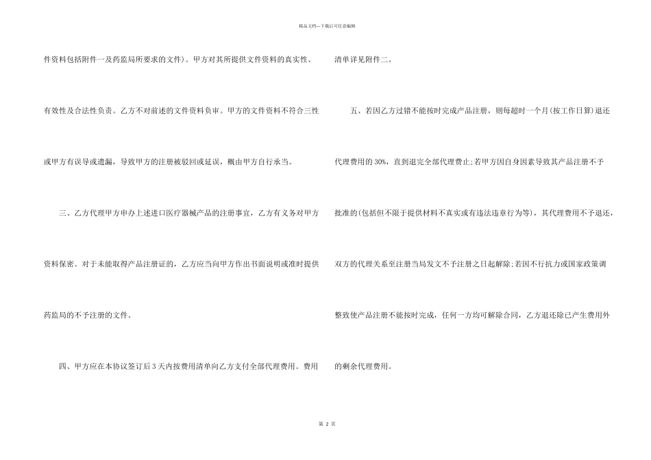委托代理合同集锦10篇_第2页