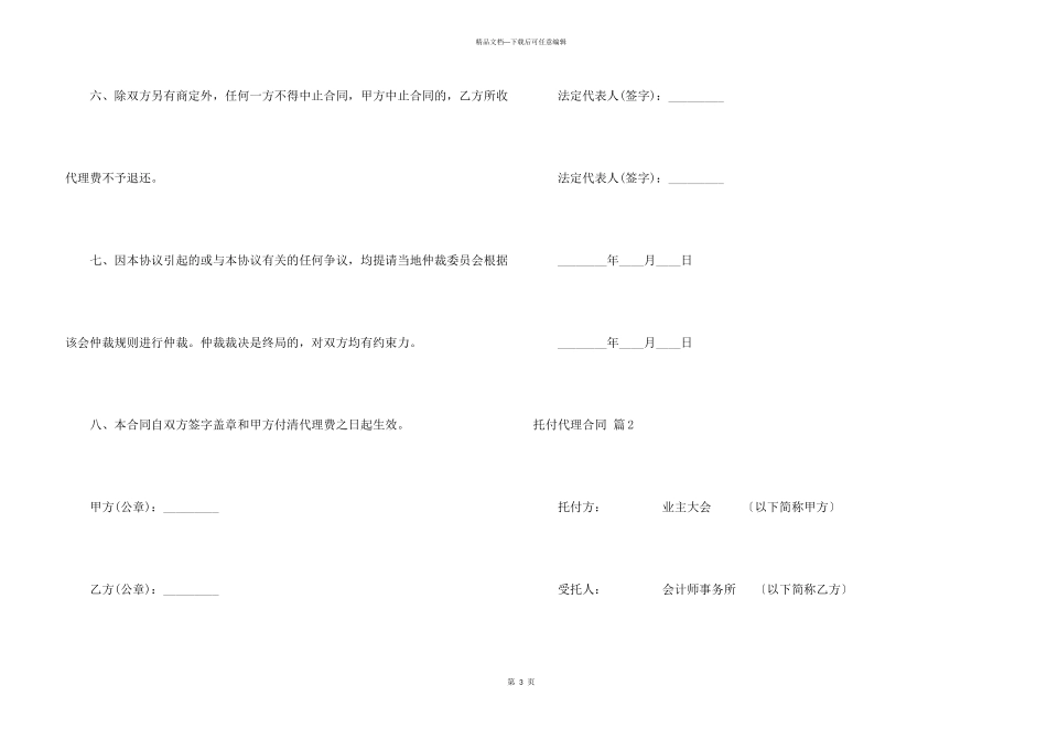 委托代理合同集锦10篇_第3页
