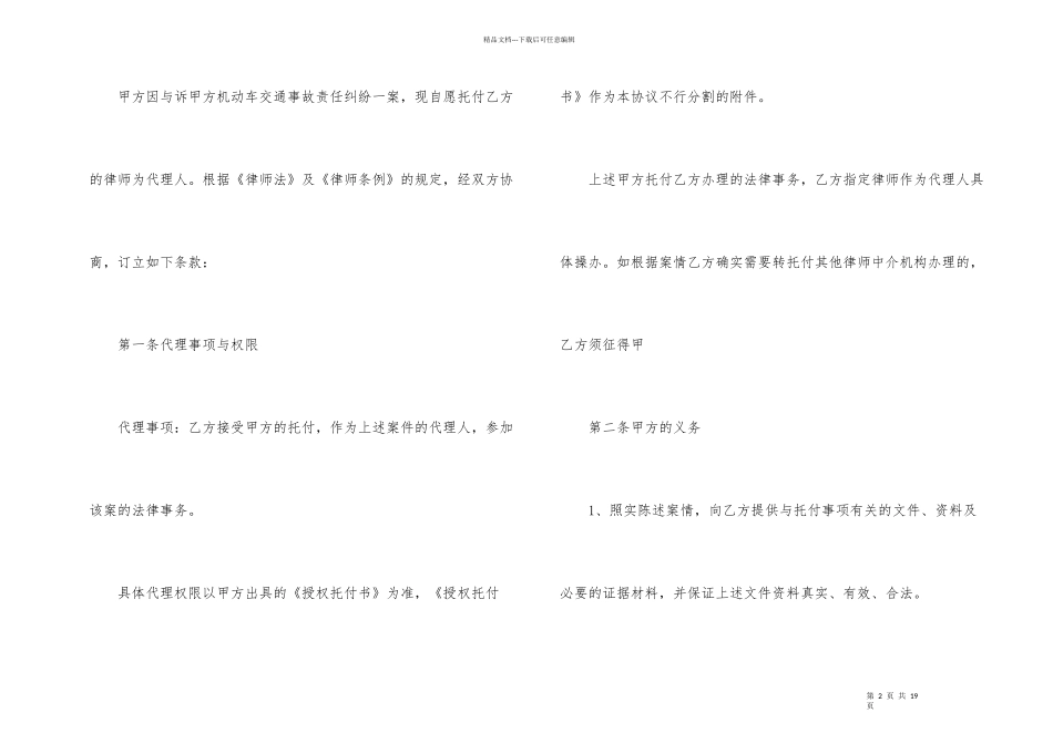 委托代理合同集锦6篇_第2页