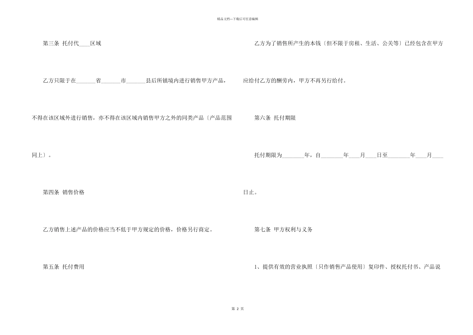 委托代理销售合同15篇_第2页