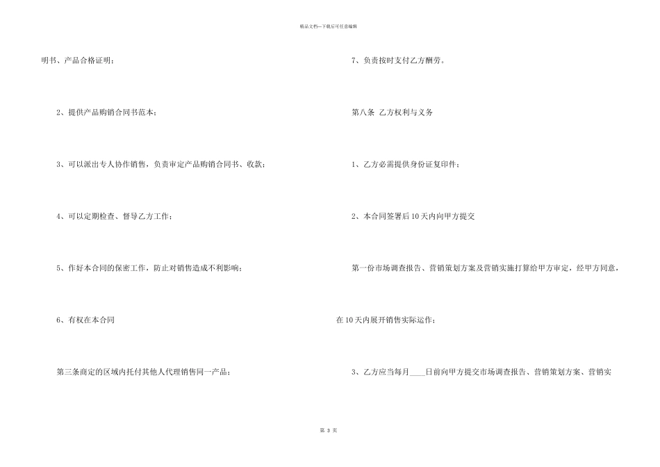 委托代理销售合同15篇_第3页