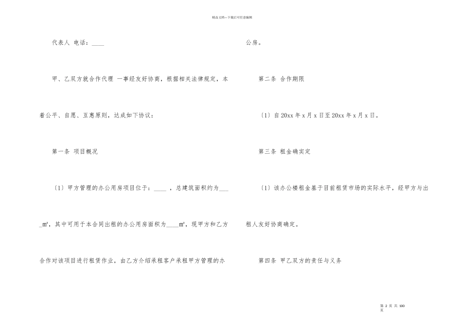 委托代理销售合同_第2页