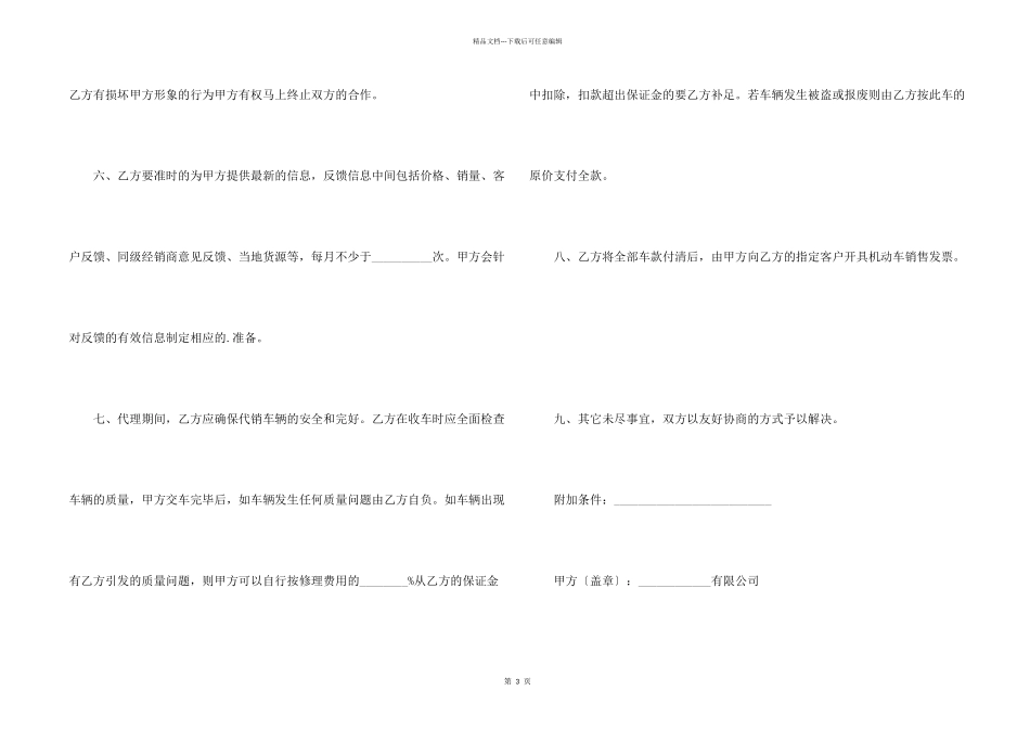 委托代销合同（二）_第2页