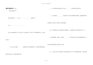 委托代销合同（二）