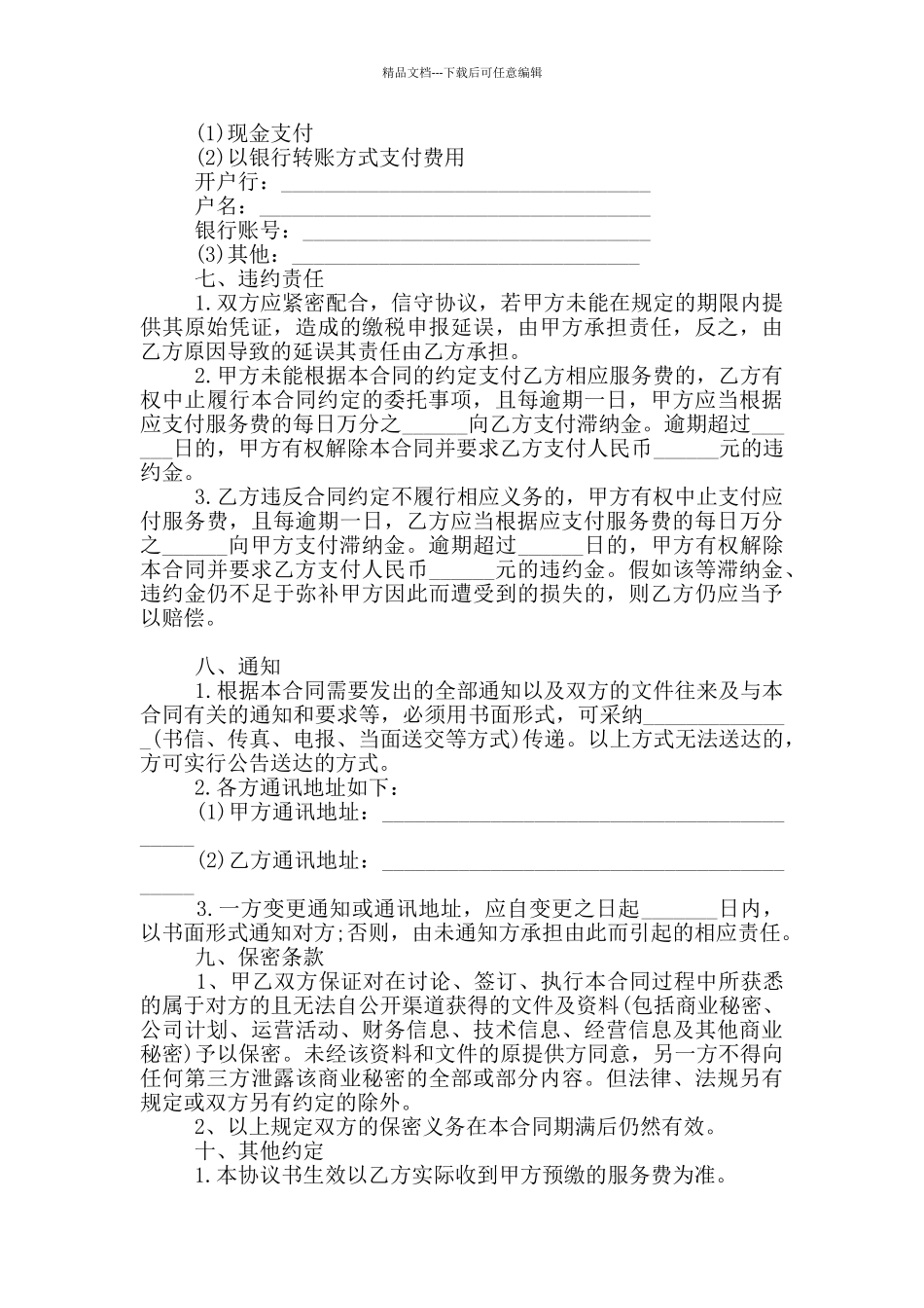 委托会计服务合同范本_第3页