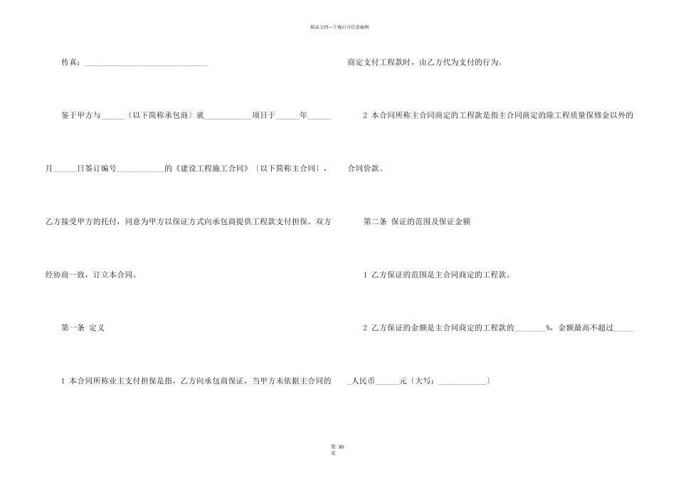委托保证合同(10篇)_第2页