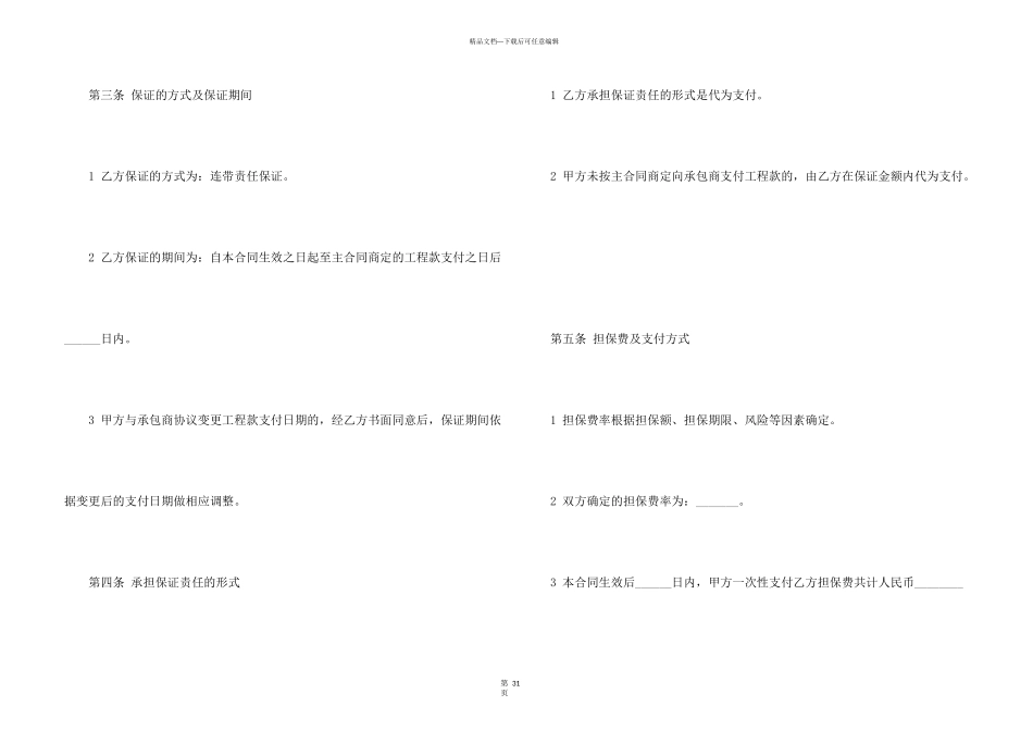 委托保证合同_第3页