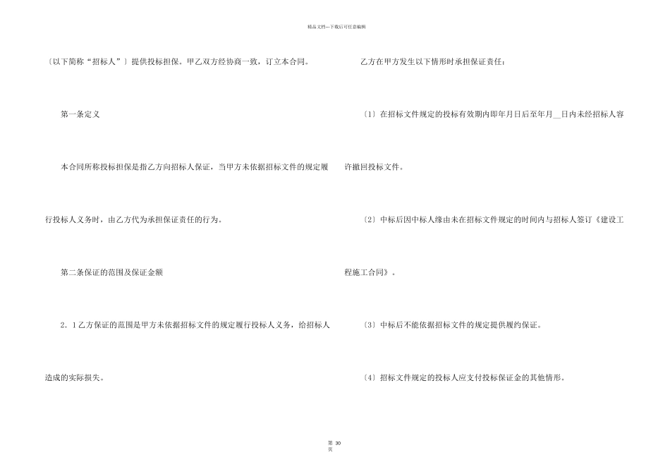 委托保证合同10篇_第2页