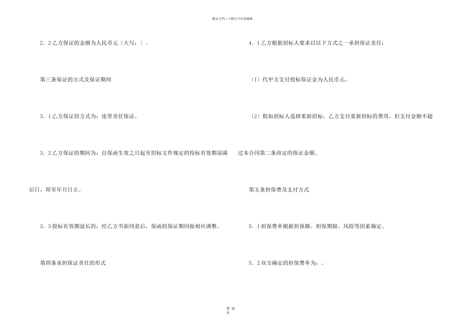 委托保证合同10篇_第3页