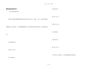 委托保证担保合同